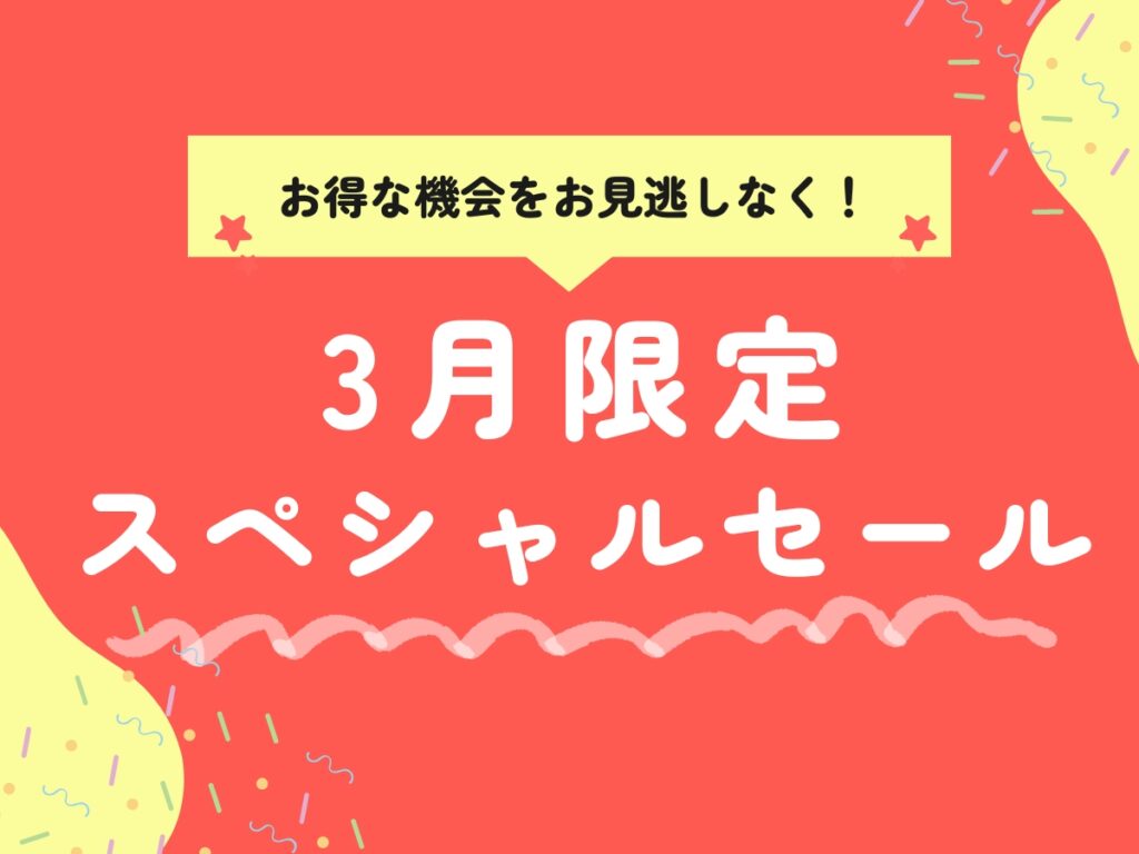 春休み♪那須へのお出かけを応援！公式ホームページ限定タイムセール販売中です